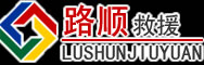 东明道路救援