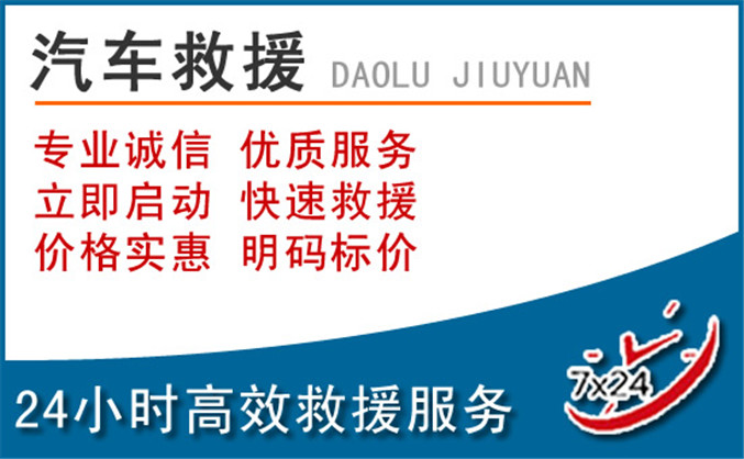 东明汽车救援