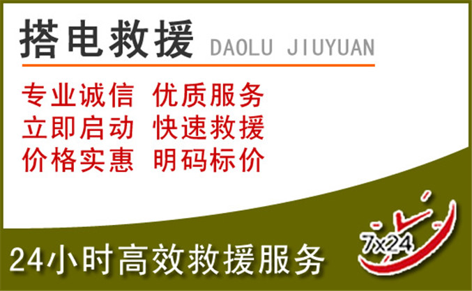 东明汽车道路救援