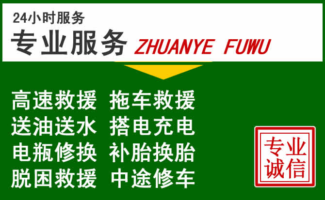 东明附近汽车道路救援