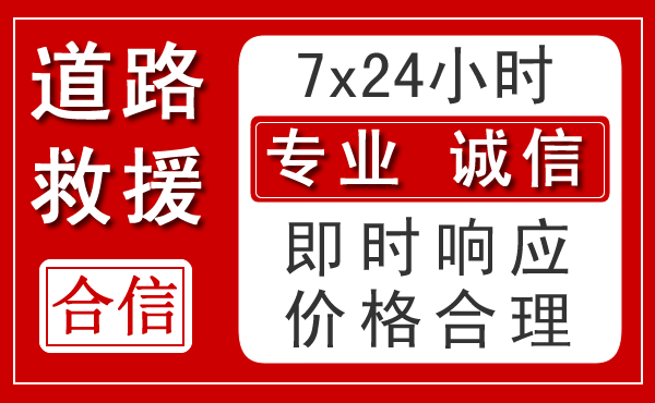 东明新能源汽车救援